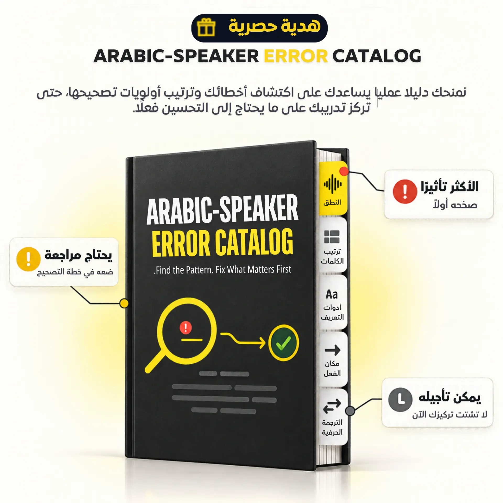 Arabic-Speaker Error Catalog